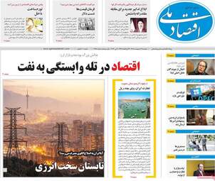 صفحه اول روزنامه های اقتصادی ۲۱ اردیبهشت ۱۴۰۵