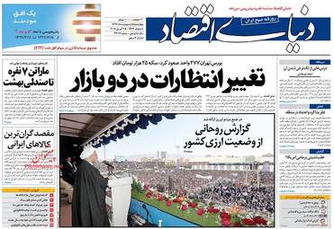 روزنامه های چهارشنبه ۵ اردیبهشت ۹۷