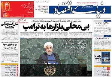 روزنامه های پنجشنبه ۳۰ شهریور ۹۶