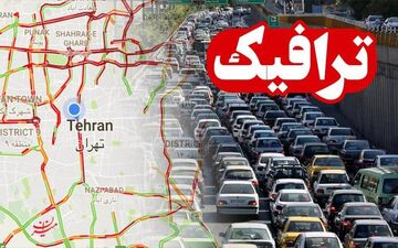 آخرین وضعیت ترافیکی جاده‌های کشور در ۲۲ مهر ماه 