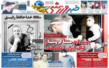 روزنامه های ورزشی دوشنبه 12 خرداد