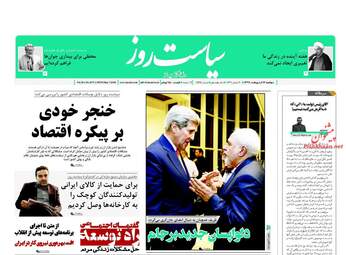 روزنامه های دوشنبه ۱۷ اردیبهشت ۹۷