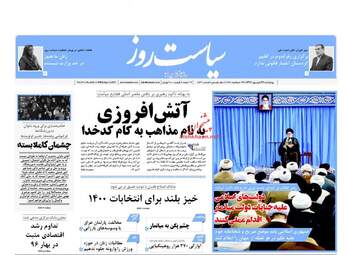 روزنامه های چهارشنبه ۲۲ شهریور ۹۶