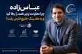 عباس‌زاده چرا معاونت وزیر نفت را رها کرد و به هلدینگ خلیج فارس رفت؟