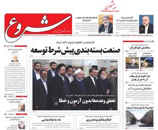 روزنامه های دوشنبه ۶ شهریور ۹۶