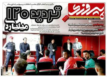 روزنامه‌های چهارشنبه 17 اردیبهشت 99