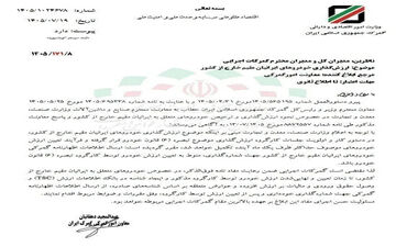 متوقف شدن واردات خودرو برای ایرانیان مقیم خارج