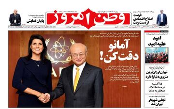 روزنامه های پنجشنبه ۲ شهریور ۹۶