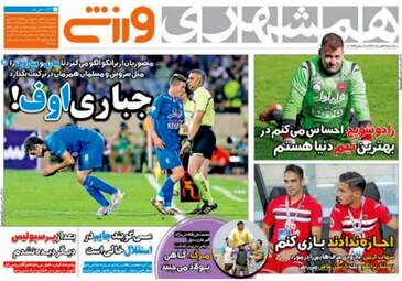 روزنامه های ورزشی سه شنبه ۲۴ مرداد ۹۶
