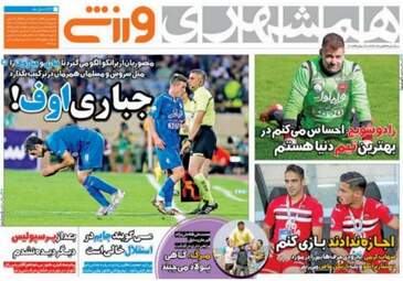 روزنامه های ورزشی سه شنبه ۲۴ مرداد ۹۶