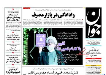 روزنامه های یکشنبه ۲ مهر ۹۶