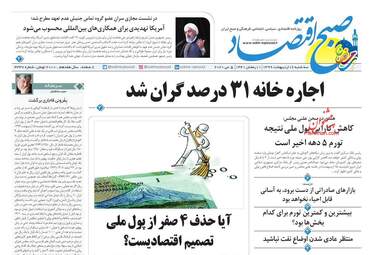روزنامه‌های سه‌شنبه 16 اردیبهشت 99
