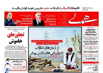 روزنامه های دوشنبه ۱۳ شهریور ۹۶