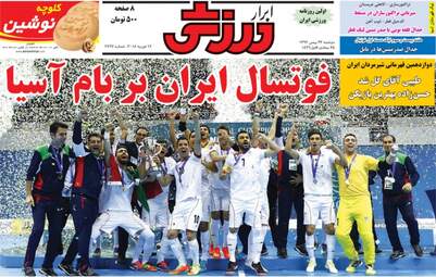 روزنامه های ورزشی دوشنبه ۲۳ بهمن ۹۶