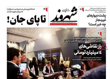Shahrvand
