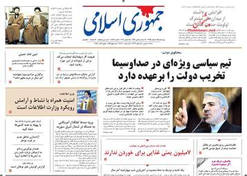  روزنامه های چهارشنبه ۲۵ اسفند ۹۵ 