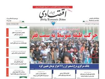 روزنامه‌های شنبه 19 مهرماه