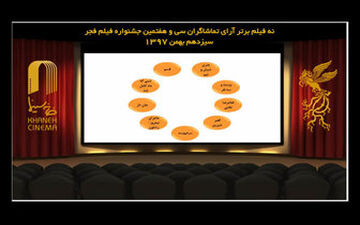  9 فیلم برتر آرای مردمی جشنواره فیلم فجر