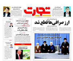 روزنامه های یکشنبه ۲۶ فروردین ۹۷