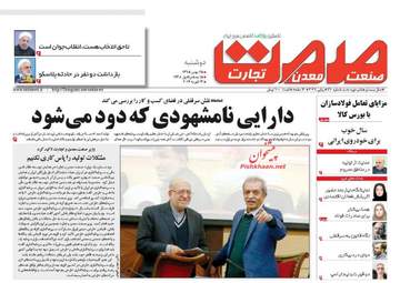 روزنامه های اقتصادی دوشنبه ۲۵ بهمن ۹۵ 