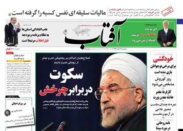 روزنامه های سه شنبه ۱۶ آبان ۹۶