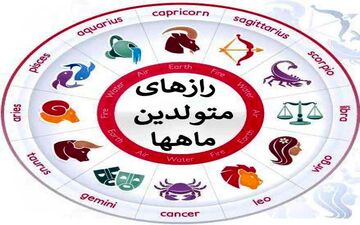 طالع بینی: متولدین این ماه ها، همیشه در حال دعوا هستند؟!!
