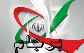 
توقف آخرین محدودیت های عملیاتی در برجام