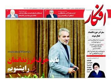 روزنامه های یکشنبه ۶ اسفند ۹۶