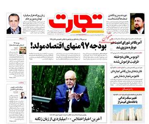 روزنامه های شنبه ۳۰ دی ۹۶