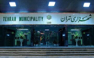 10کاندیدای احتمالی تصدی شهرداری تهران
