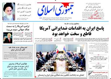 روزنامه های سه شنبه ۱۸ مهر ۹۶