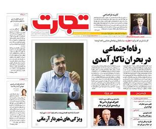 روزنامه های چهارشنبه ۲۸ تیر ۹۶