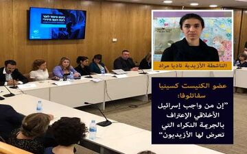  زن مشهور ایزدی با حضور در تل آویو عراقی ها را در شوک فرو برد