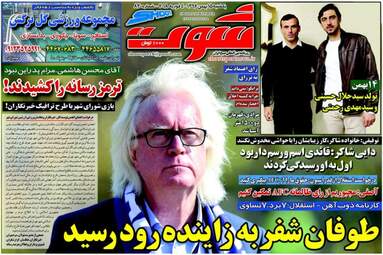روزنامه های یکشنبه ۱۵ بهمن ۹۶