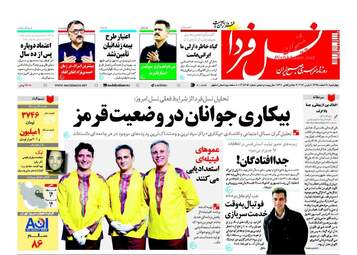  روزنامه های چهارشنبه ۱۸ اسفند ۹۵ 