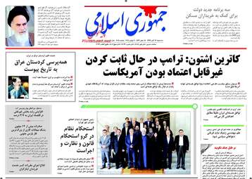 روزنامه های سه شنبه ۱۶ آبان ۹۶