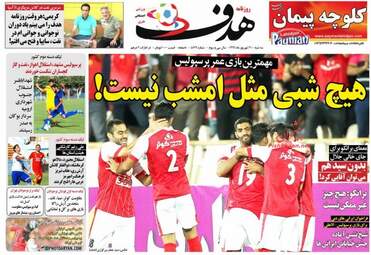 روزنامه های سه شنبه 21 شهریور ماه