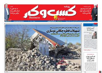 روزنامه های اقتصادی چهارشنبه ۲۴ آبان ۹۶