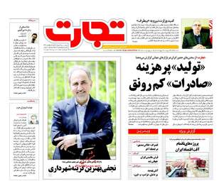 روزنامه های پنجشنبه ۱۹ مرداد ۹۶