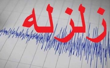 زلزله بوشهر را لرزاند