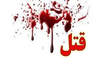  جوان ۱۷ ساله با سلاح سرد کشته شد
