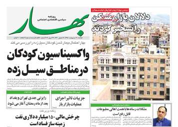 روزنامه های سه‌شنبه 3 اردیبهشت 98