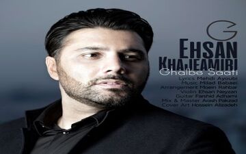 «قلب ساعتی» با صدای «احسان خواجه امیری» منتشر شد