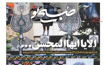 روزنامه های چهارشنبه ۵ مهر ۹۶