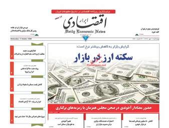 روزنامه های چهارشنبه ۱۱ مهر ۹۷