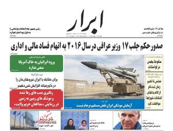 روزنامه های یکشنبه ۱۷ بهمن ۹۵ 