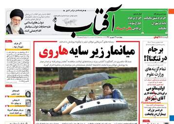 روزنامه های چهارشنبه ۲۲ شهریور ۹۶