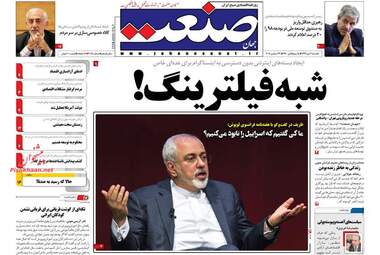 روزنامه های شنبه 2 دی 97