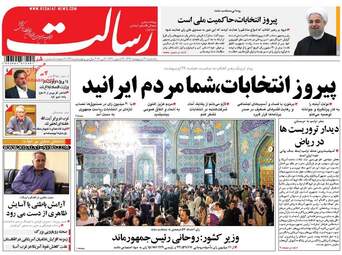  روزنامه های یکشنبه ۳۱ اردیبهشت ۹۶ 