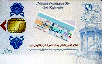  همه چیز درباره کارت ملی هوشمند